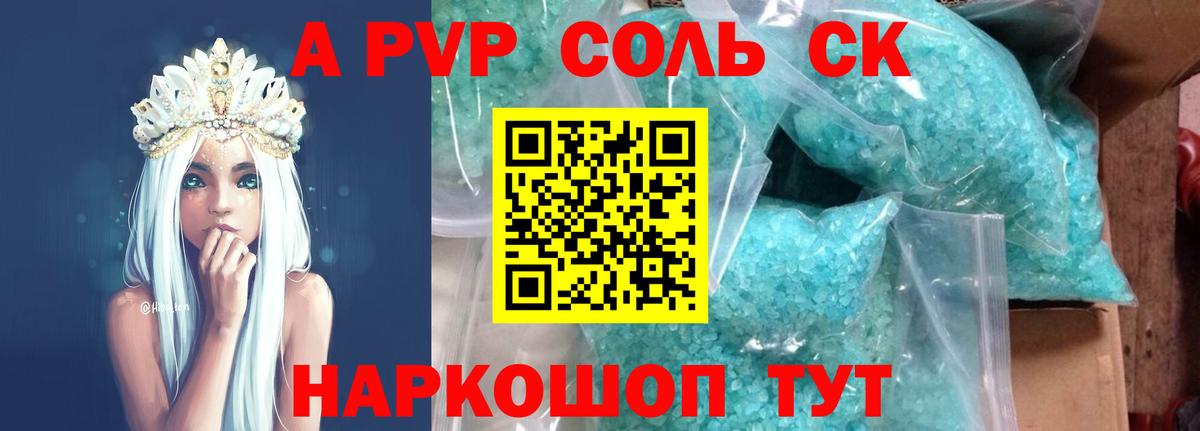 Ростов Великий  APVP СК  Вход с VPN  Alpha-PVP Crystall 