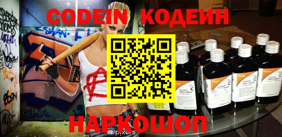 Ростов Великий  Кодеиновый сироп Lean Purple Drank  Вход с VPN 