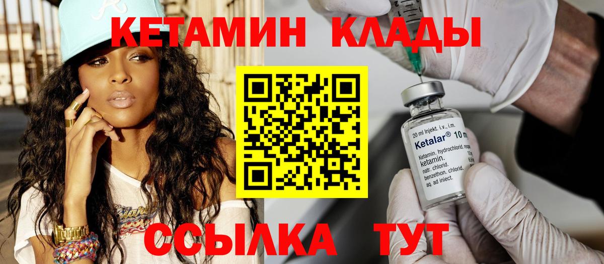 КЕТАМИН ketamine  Вход с VPN  Ростов Великий 